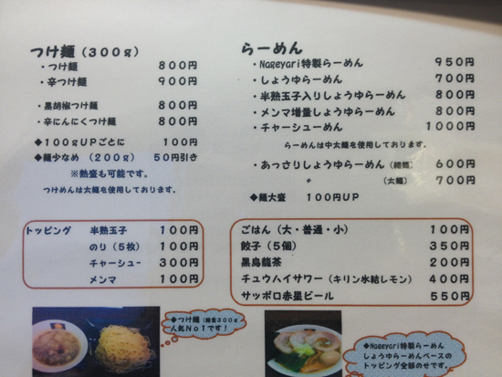 各務原市 つけ麺「Nageyari」